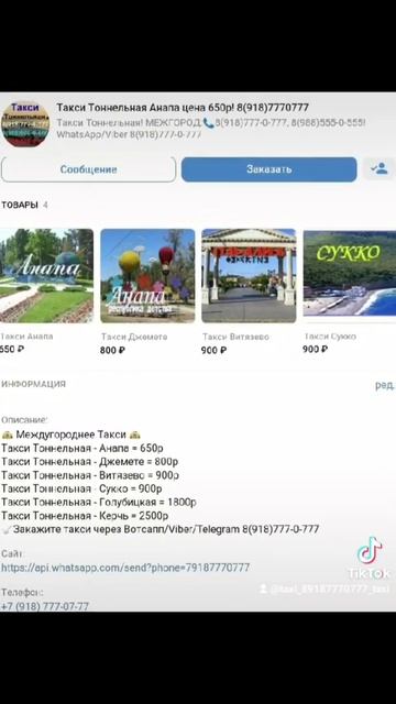 Такси Тоннельная Анапа. Телефон 8(918)777-0-777 смотреть онлайн