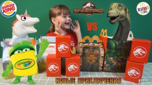 Мир Юрского периода Новые приключения Хэппи Мил VS Тесто для лепки Crayola Бургер Кинг