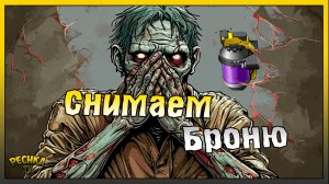 Забираем у Зомби Броню в Ласт Дей | Окислитель модификация дрона | Last Day on Earth: Survival