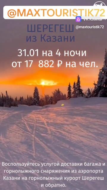 #казань #шерегеш присоеденяйся 😉 #travel #топ #тур #путешествия #отдых #горящийтур #сноуборд #лыжи смотреть онлайн