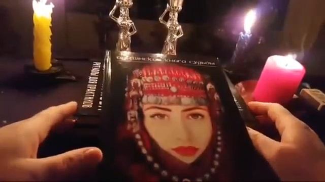 КНИГА СУДЬБЫ... ВИЧАК... ИНГА ХОСРОЕВА...