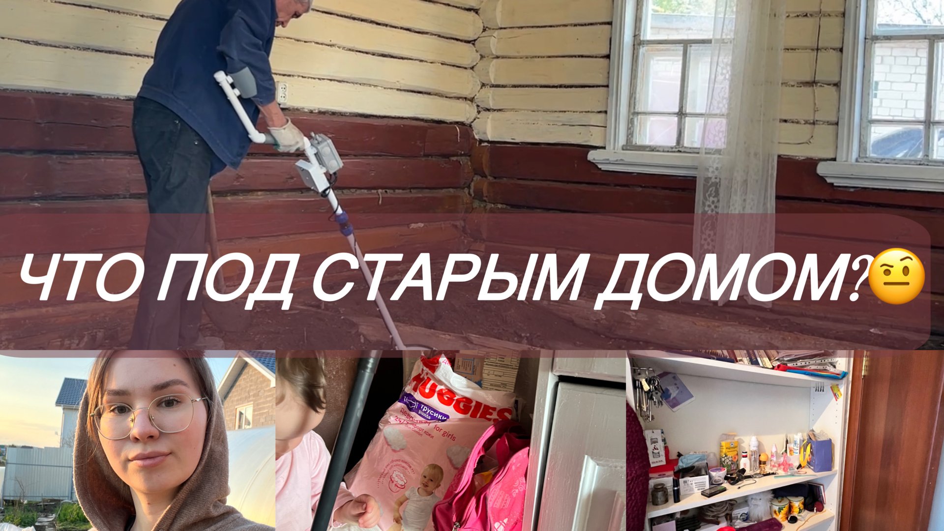 Пытаюсь разхламить: уровень СЛОЖНО/ Простой ужин/ Что под старым домом смотреть онлайн