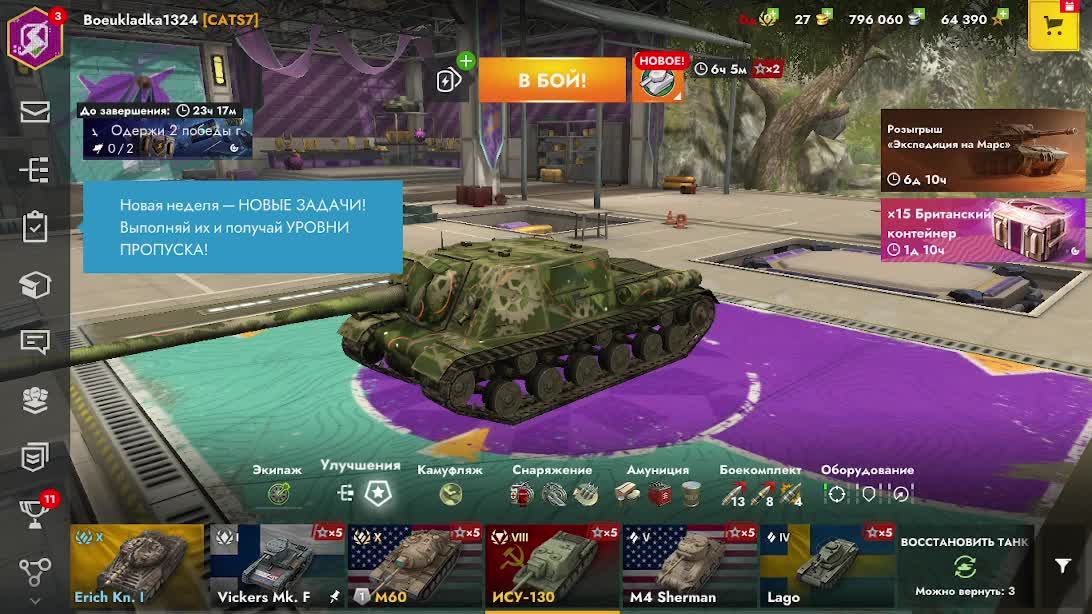 Катаем 7 побед Блитз