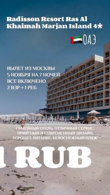 Radisson #оаэ смотреть онлайн