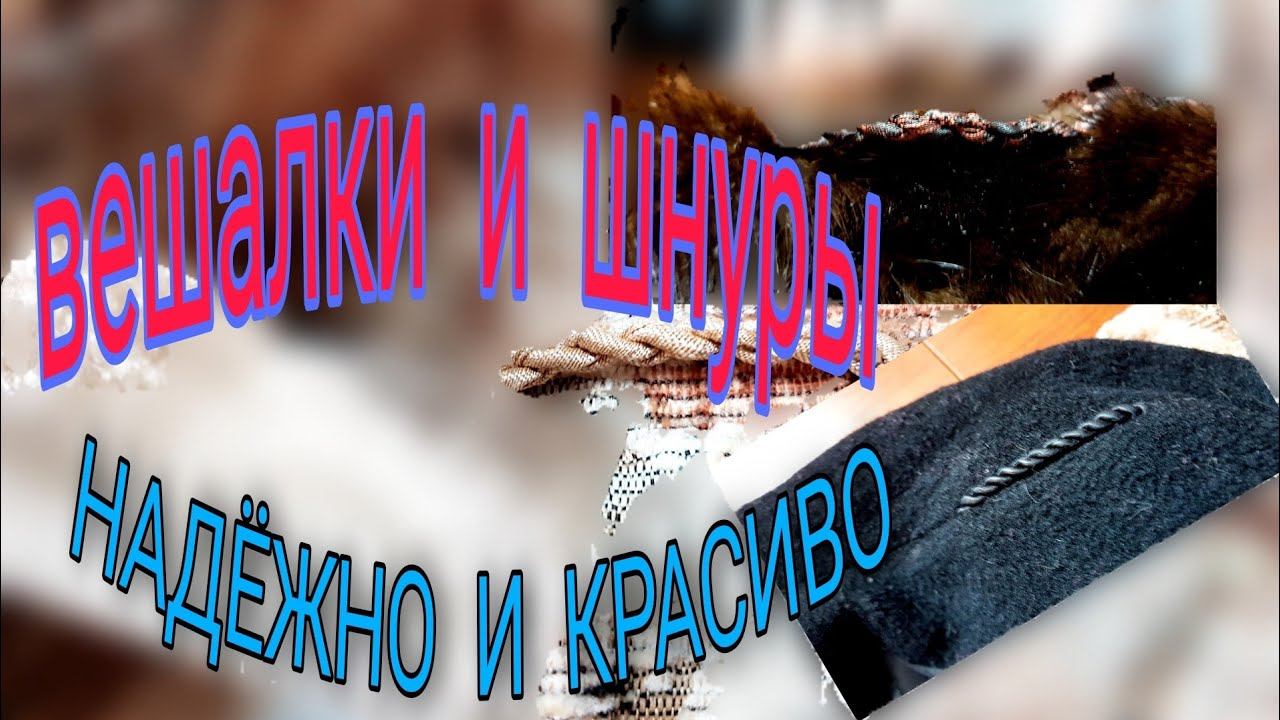 Делаем крученую вешалку. смотреть онлайн