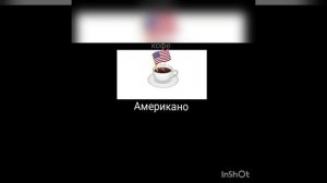 страны+шиза=