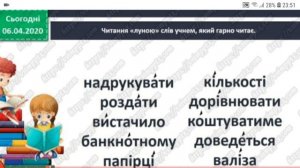 «Наша гривня»,«Чому грошей не може бути скільки завгодно?» 2 клас
