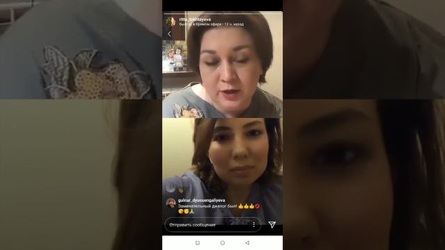 Ритта Тохтаева.Совместный эфир с Айгерим Алмазовой. Часть 2. #Интенсив_Счастье_как_Привычка