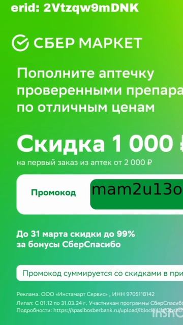 mam2u13ol - скидка 1000 р. на первый заказ от 2000р. в Сбермаркет на раздел РЕСТОРАНЫ, до 31.03 смотреть онлайн