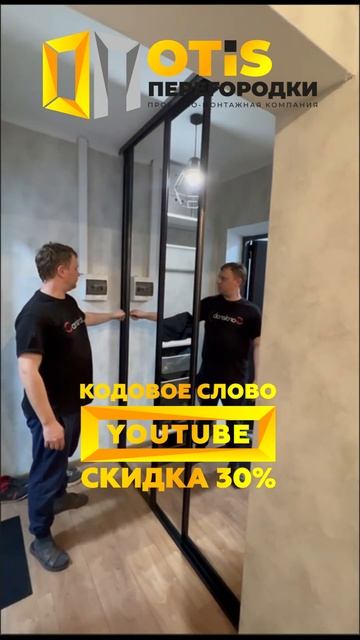 Межкомнатная Перегородка. По заказам +7(905)558-08-82 Работаем в Москве и МО #ремонт #homemade смотреть онлайн