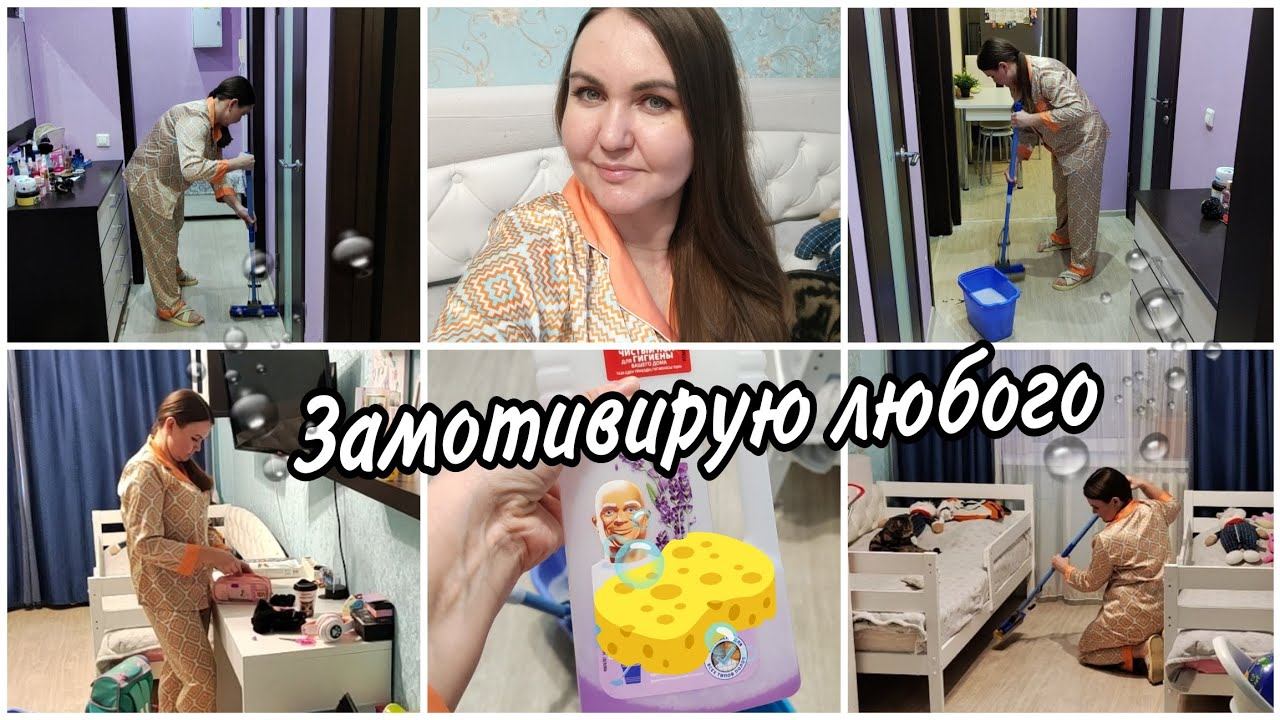 Как убирается работающая мама в будни. Мотивация на уют и чистоту. смотреть онлайн