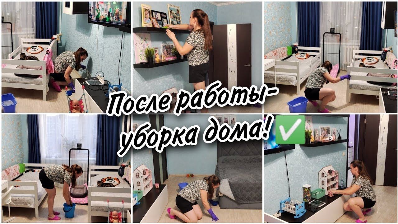 Самая быстрая мотивация на уборку для ленивых мамочек. Убираюсь после рабочего дня. смотреть онлайн
