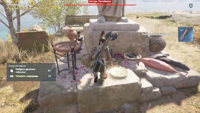 ACOdyssey Гора Охи Алтарь Посейдона смотреть онлайн