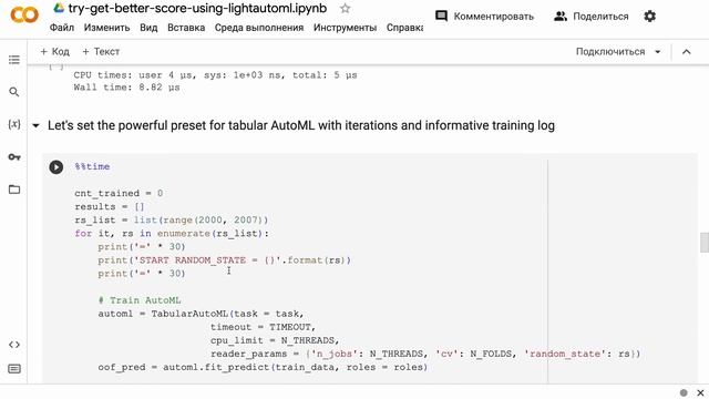 Применение LightAutoML на соревнованиях (часть 1) смотреть онлайн