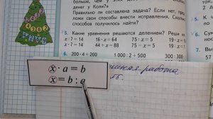 Математика 3 класс 2 часть номер 5 стр 66