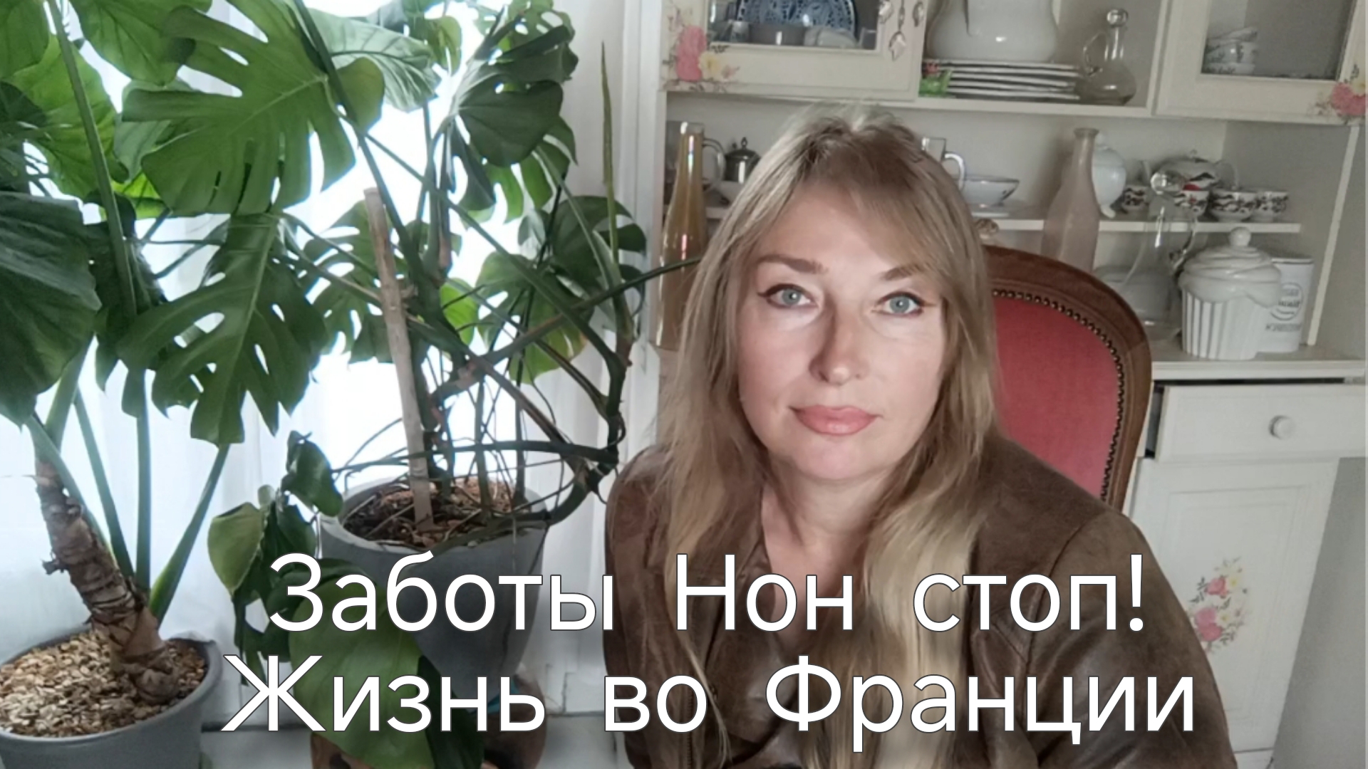 Прелести жизни в своем доме. Проверка на вшивость. Сад. смотреть онлайн