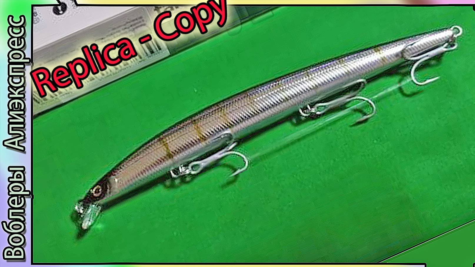 Копия воблера - Smith Haluca 125F / 145F (+180мм)- Работает на равномерной проводке и твичинге с Али