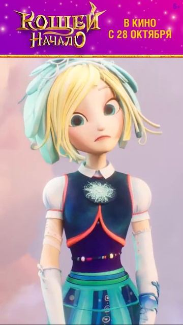 анимация/кошей /анимация от студии паровоз/снежка❄