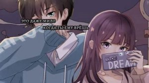 это даже мило, когда ты ему врёшь ^^