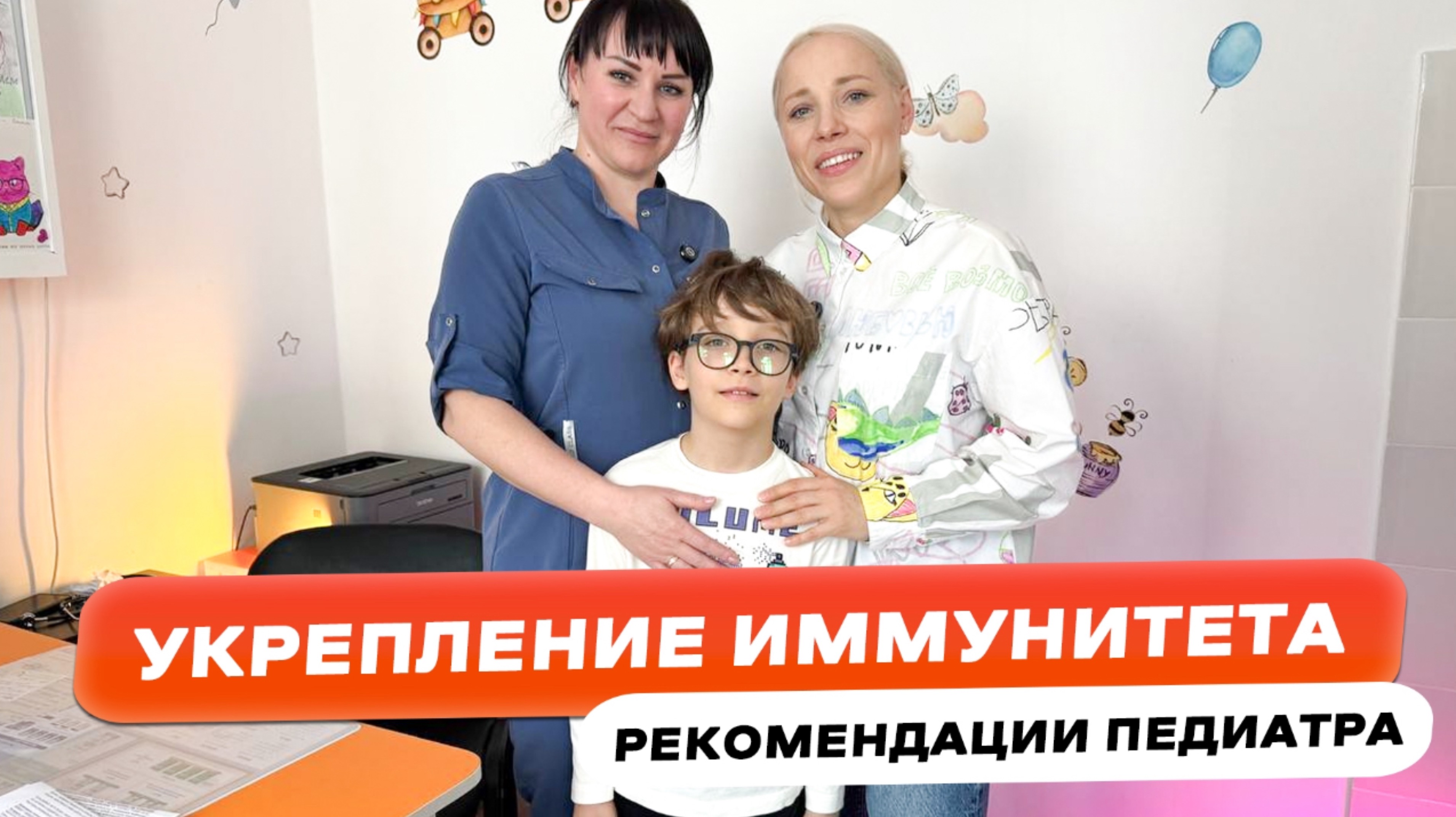 УКРЕПЛЕНИЕ ИММУНИТЕТА РЕКОМЕНДАЦИИ ПЕДИАТРА