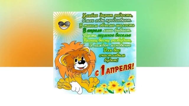 1 АПРЕЛЯ НИ КОМУ НЕ ВЕРЮ!!! смотреть онлайн