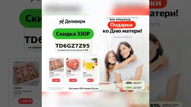 TD6GZ7Z95 - Скидка 330 на первый заказ от 899 из любого ресторана в Маркет Деливери раздел РЕСТОРАН смотреть онлайн
