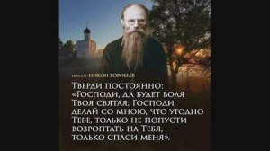 Игумен Никон (Воробьев) - Сохраняй мир с ближними