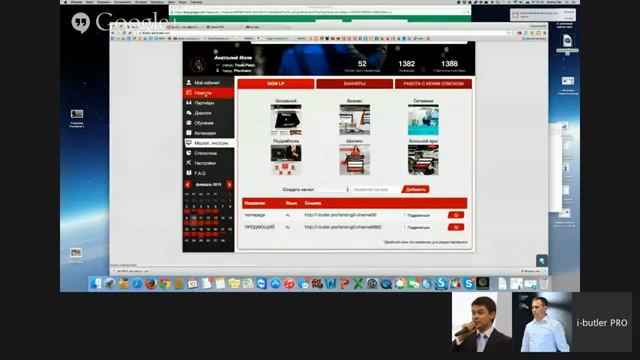 Тренинг как эффективно использовать сайт i butler PRO Спикер Анатолий Илле!10.02.2015 смотреть онлайн
