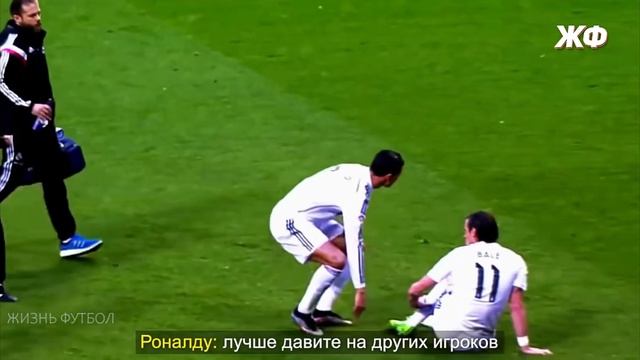 роналдо про бейла