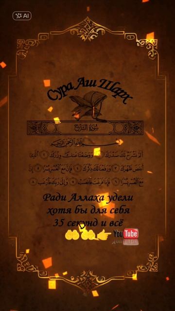 Surah Ash Sharkh...Сура Аш Шарх 🤲🤲🤲🕋 смотреть онлайн