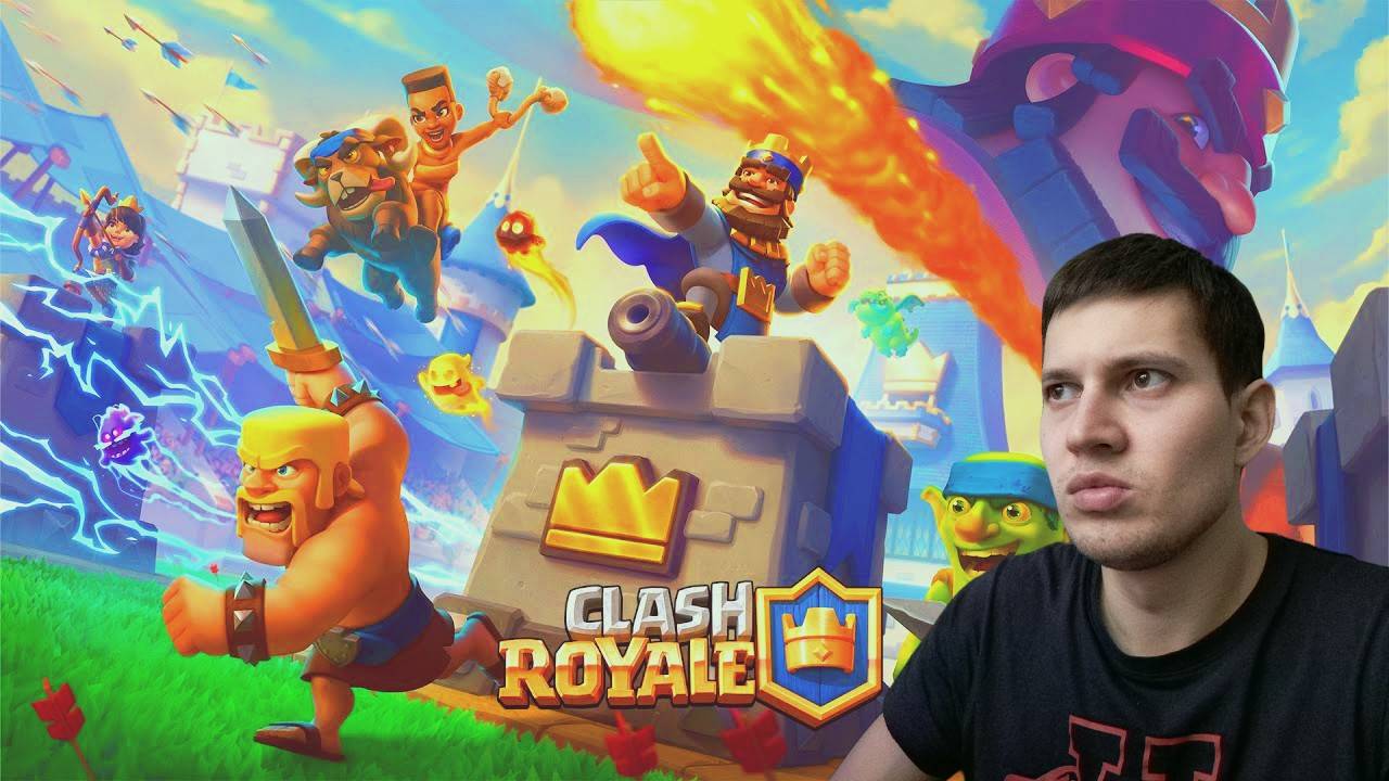 Clash royale напряжённая катка смотреть онлайн