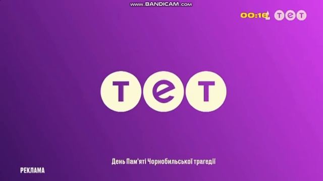 Рекламная заставка (ТЕТ, 26.04.2021) смотреть онлайн