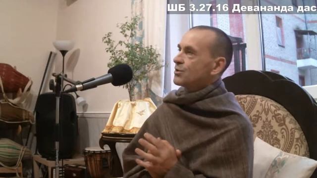 ШБ 3.27.16 Девананда дас
