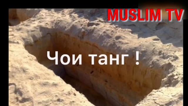 АЗОБИ ҚАБР// 5 ФАРИШТА БАЪД АЗ МУРДАН МЕОЯНД!¦  ҲАТМАН ТАМОШО КУНЕД! 🙏 😭