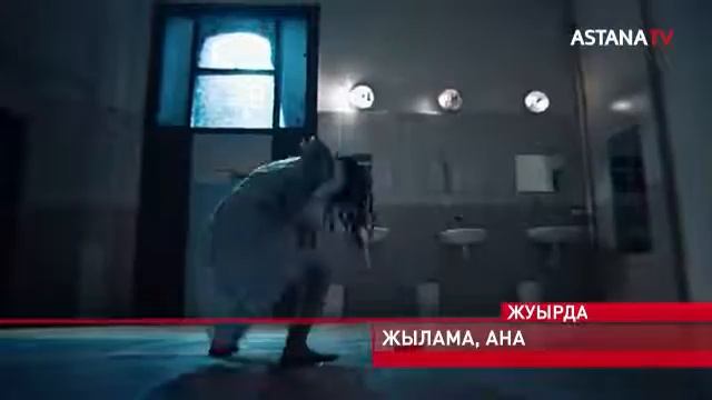 Жылама ана жуырда