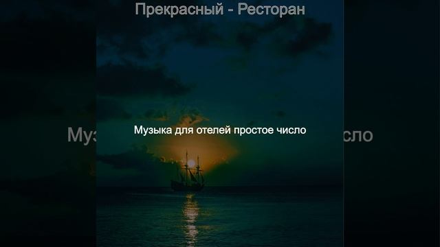 Чувство (Ресторан) смотреть онлайн