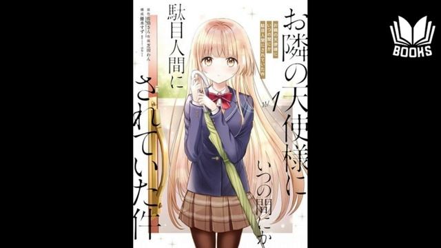 Аудиокнига Ангел по соседству Том 1 Saeki san Главы 21-40 смотреть онлайн