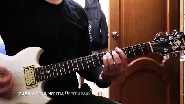 Король и Шут - Мастер приглашает в гости (cover by Kirei Konstantin) смотреть онлайн