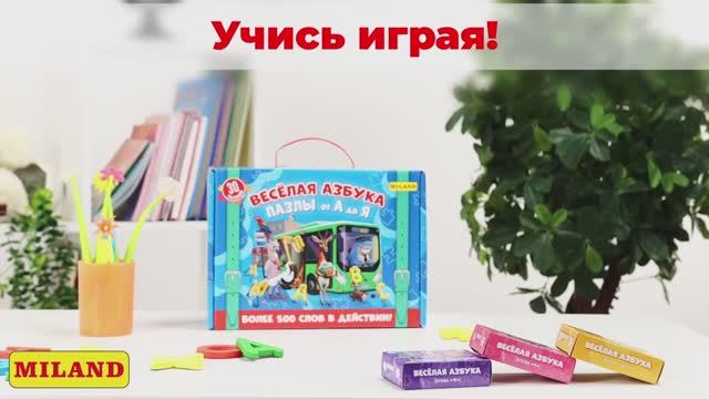 Пазлы. Весёлая азбука от А до Я.(Набор пазлов в чемоданчике. Собственная разработка) П24-0601 смотреть онлайн