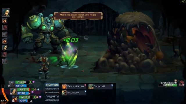 Battle Chasers: Nightwar прохождение боссов : 6. Слизнехолм