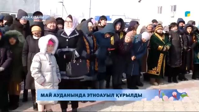 Май ауданында этноауыл құрылды смотреть онлайн