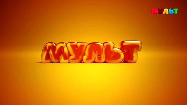 Начало Эфира, (Мульт International, 20.07.2022)