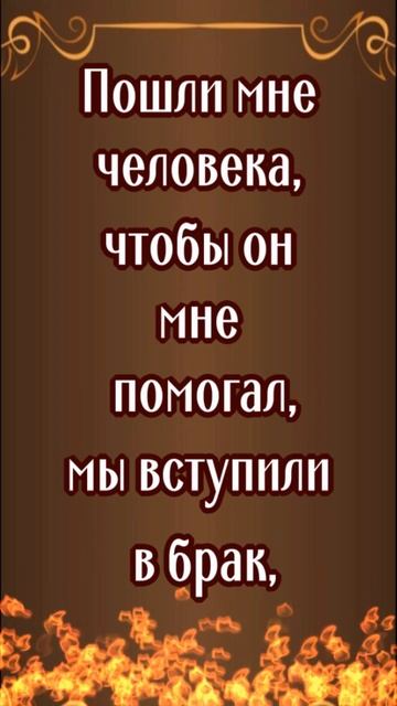 Молитва от ОДИНОЧЕСТВА #shorts #молитвытекст #сильныемолитвы смотреть онлайн
