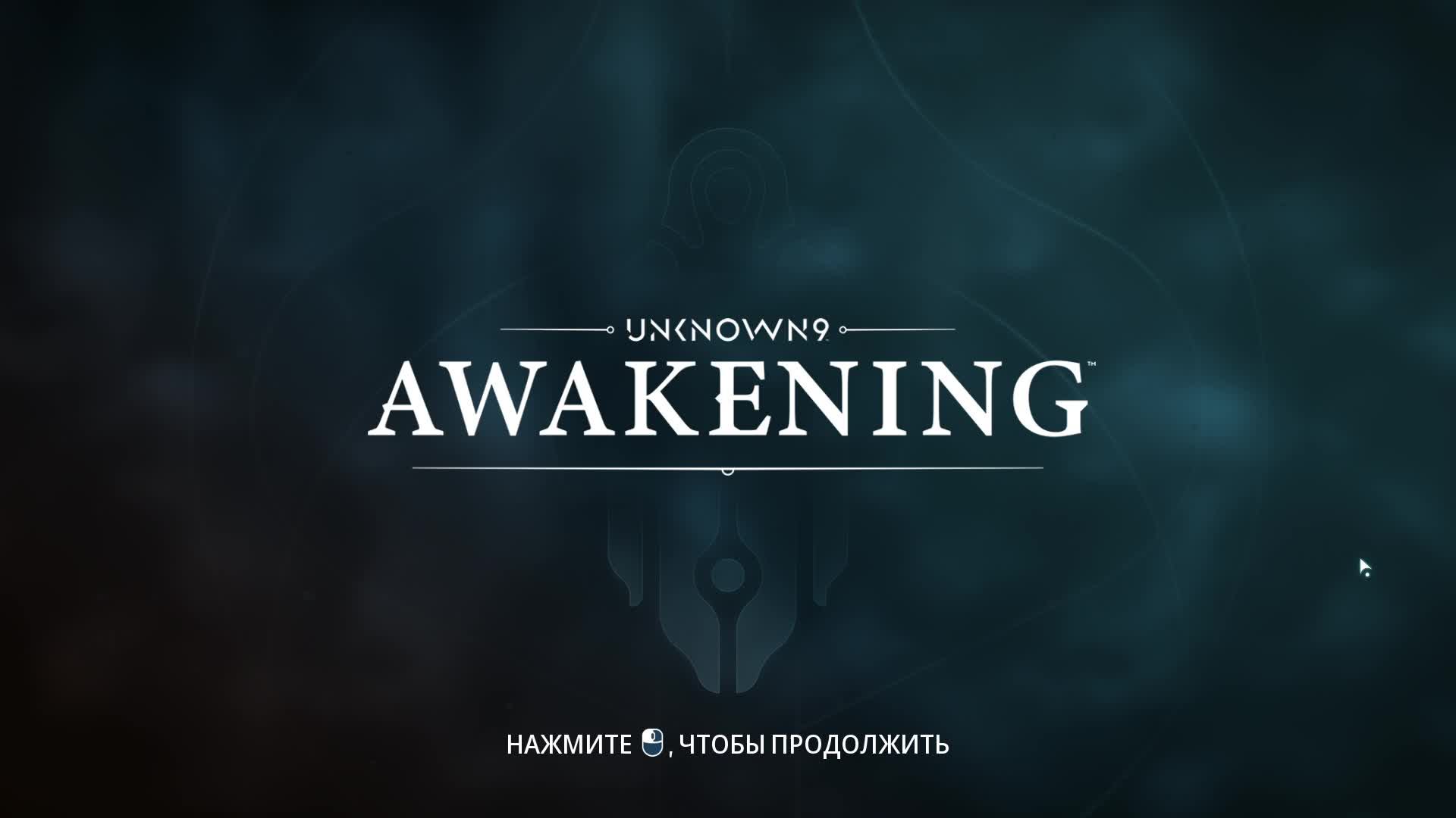 [3] Unknown 9: Awakening - Прохождение без комментариев