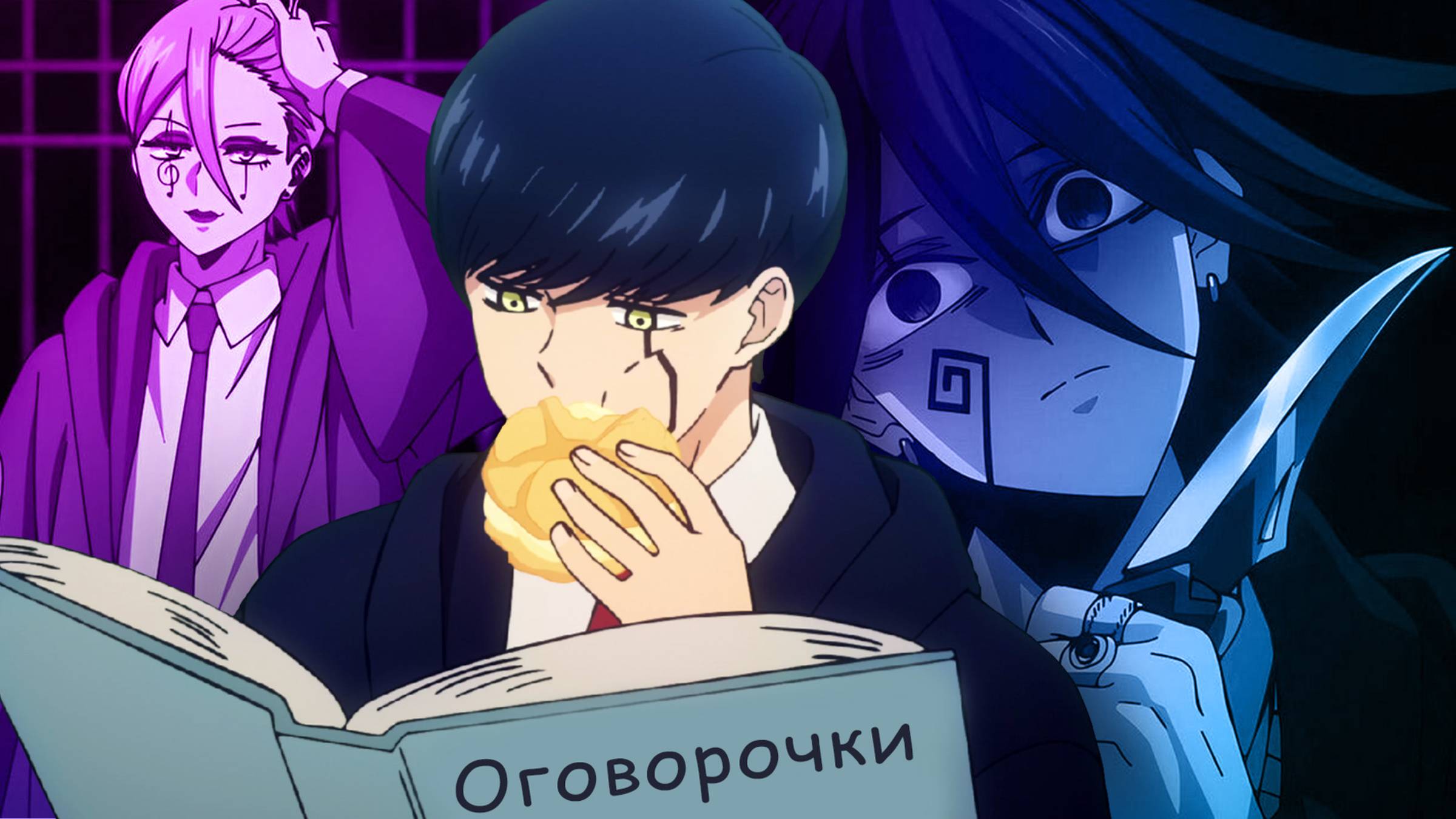 мэш 2 магия и тренбалон