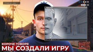 КОРОЧЕ ГОВОРЯ_ МЫ СОЗДАЛИ ИГРУ(1080P_HD).mp4