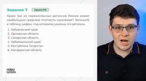 Как решать 6 задание на ЕГЭ по географии? Задания на проходной балл.