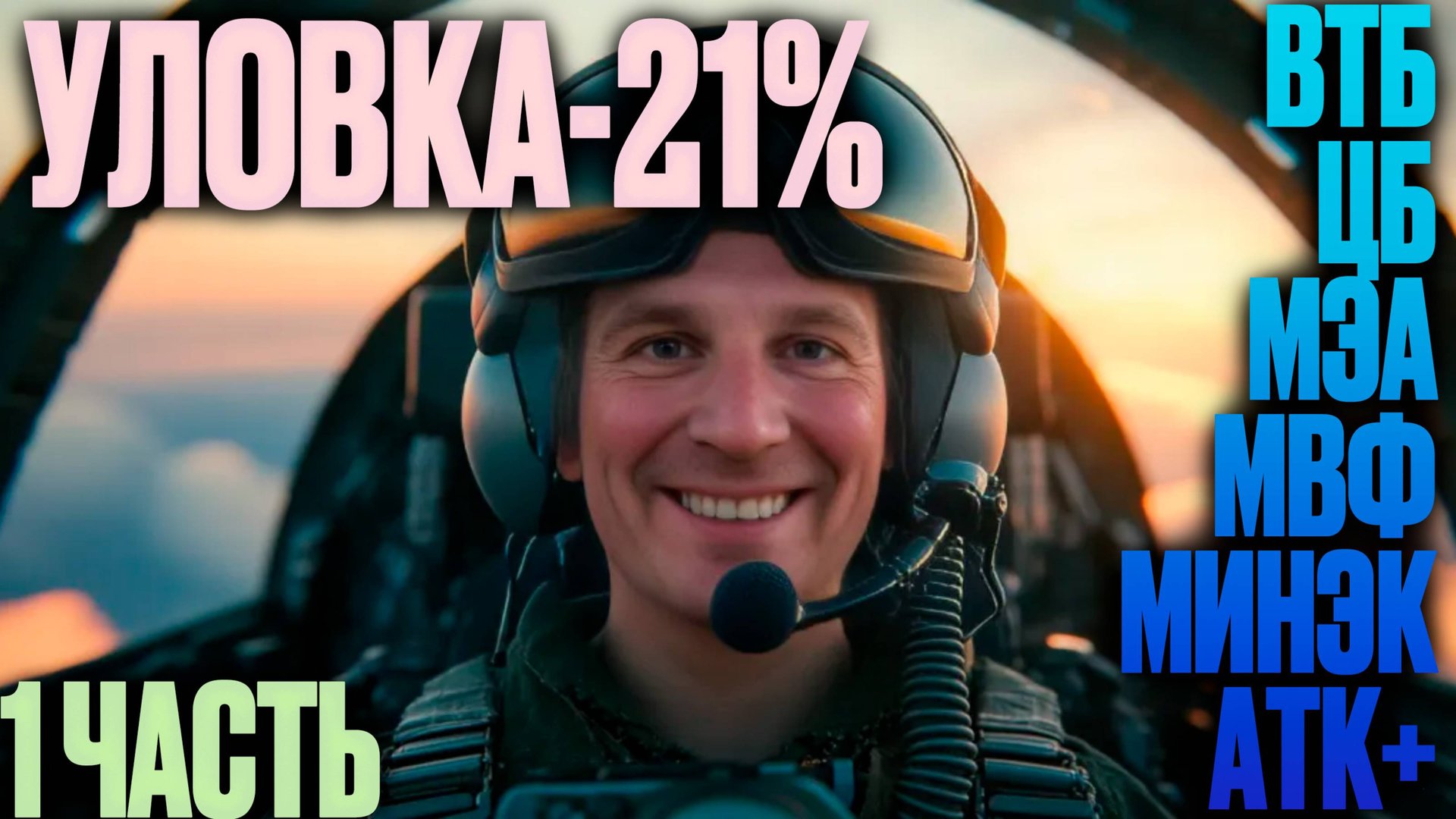 "Туз", Очко и отсечка (1 часть) | Деньги 24