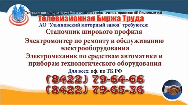 26 11 19 РАБОТА В УЛЬЯНОВСКЕ Телевизионная Биржа Труда 3