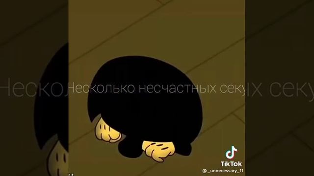 Бенди 😭😭😭
